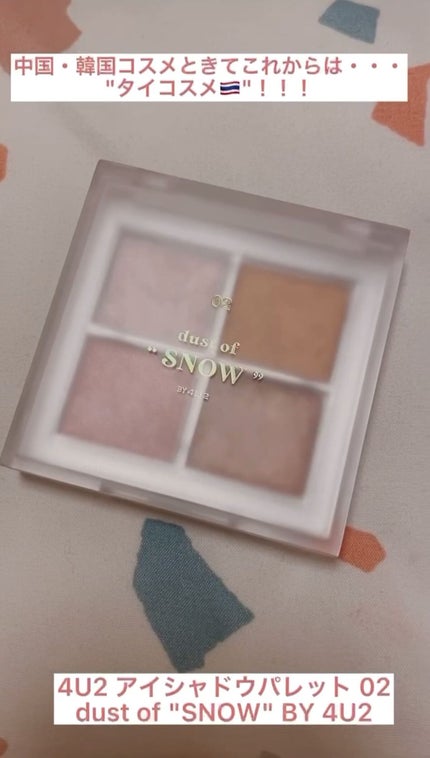 アイシャドウパレット/4U2/アイシャドウパレットの人気ショート動画