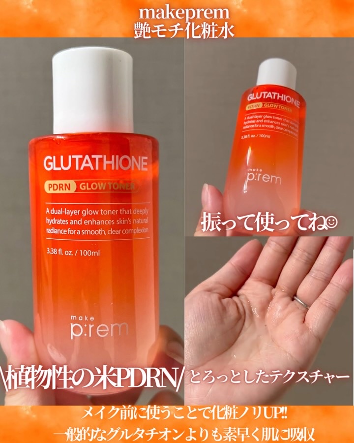 グルタミン抗酸化光彩セラム/make prem/美容液を使ったクチコミ（2枚目）