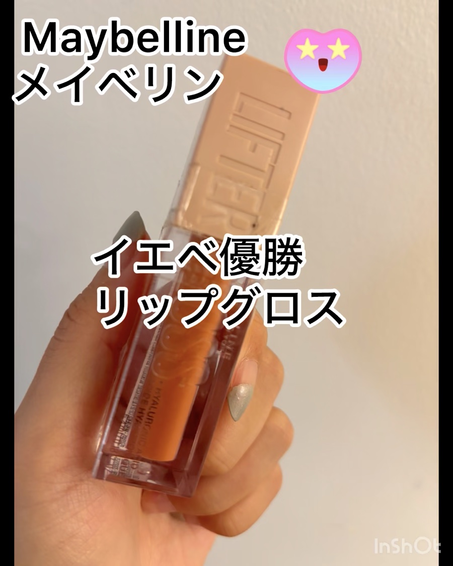 MAYBELLINE NEW YORKリフタープランプ
日本未発売カラー🧡Ginger（ジンジャー🫚）

イエベ秋大成功🙌

ラメなしなのにぷるぷる💋に仕上がるのもお気に入り✨✨

#メイベリンニューヨーク #メイベリン #MAYB