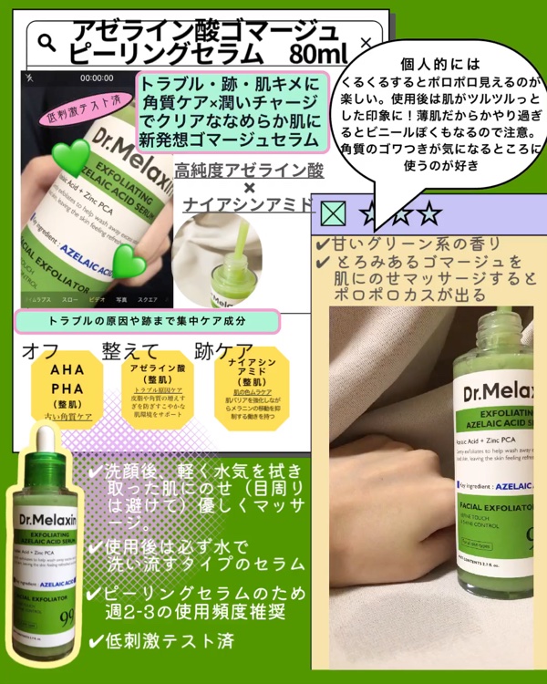 アゼライン酸17セラム/Dr.Melaxin/美容液を使ったクチコミ（3枚目）