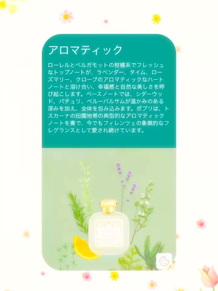 サンタ・マリア・ノヴェッラ ポプリ/サンタ・マリア・ノヴェッラ/香水(レディース)の動画クチコミ1つ目