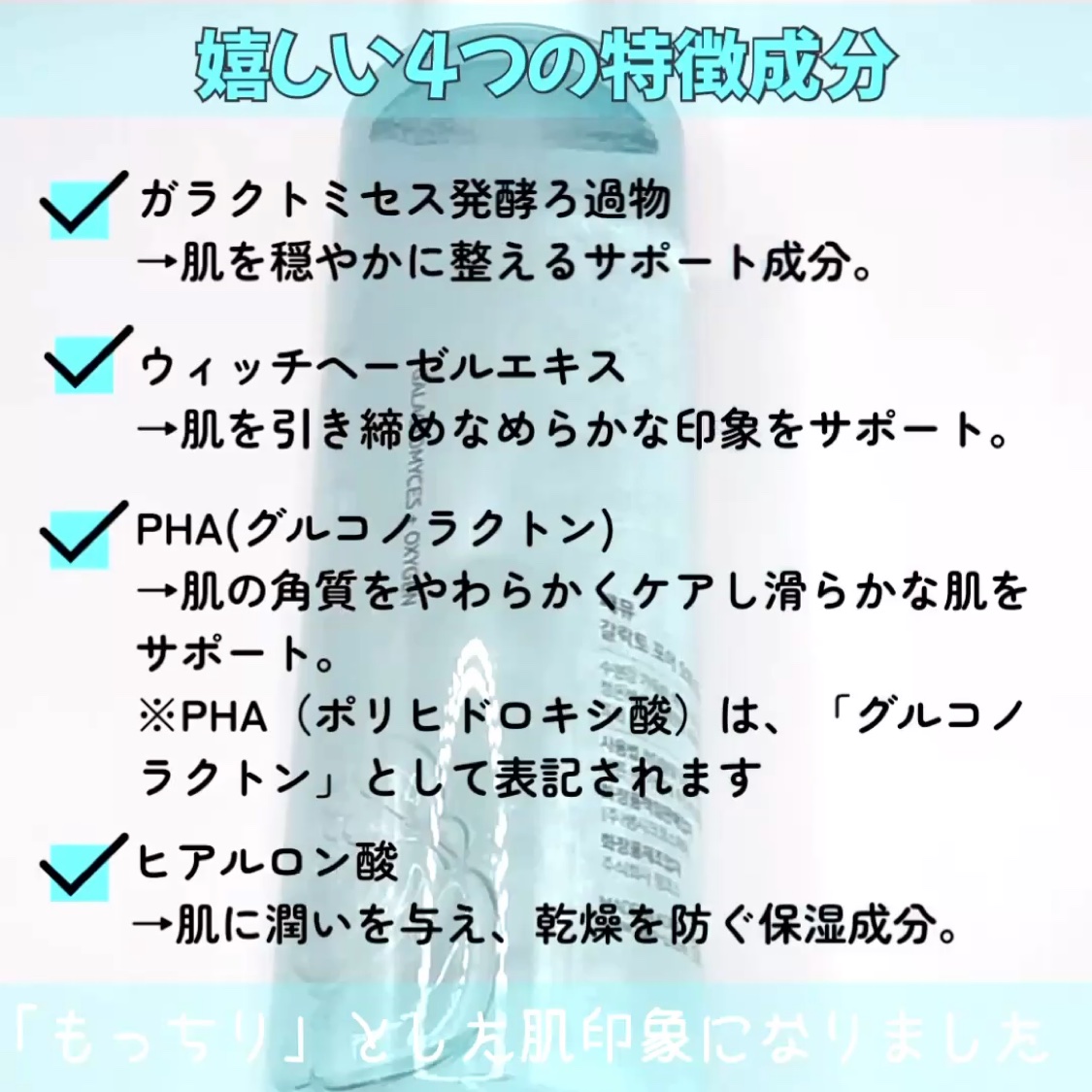 サミュ ガラクトポア オーツートナー/SAM'U/化粧水を使ったクチコミ（3枚目）