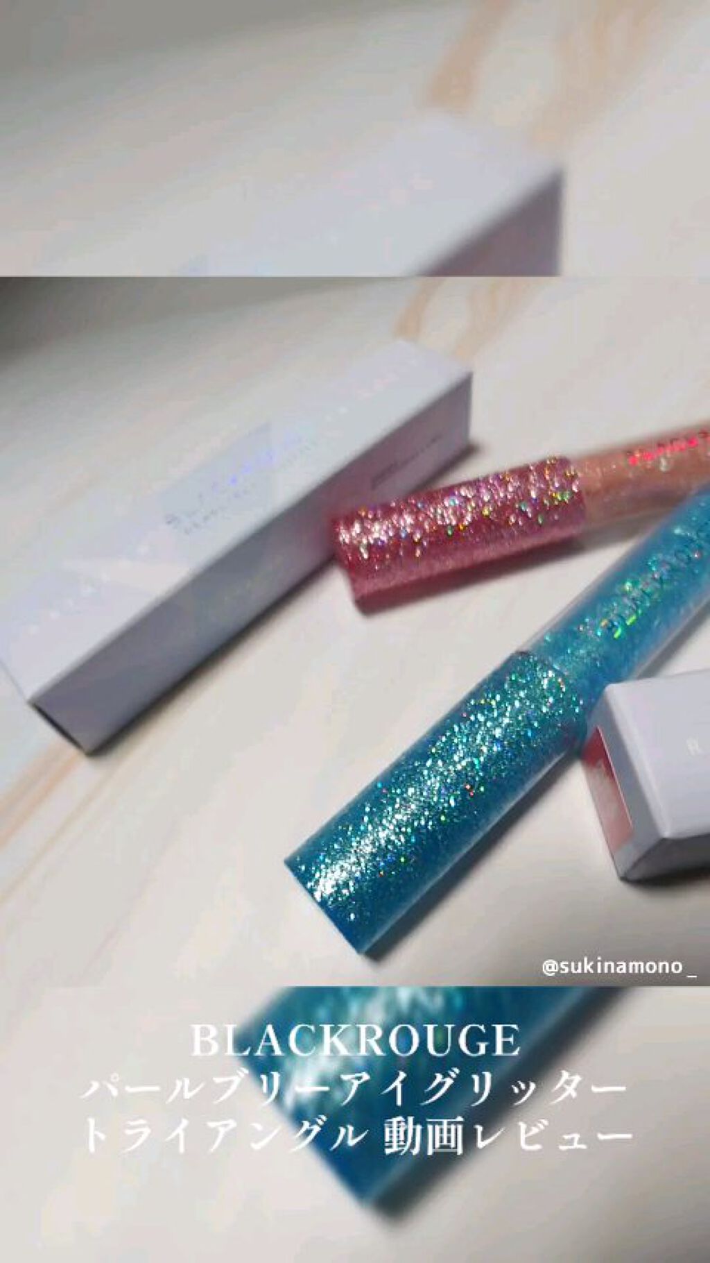 パールブリーアイグリッター/BLACK ROUGE/グリッターを使ったクチコミ（1枚目）