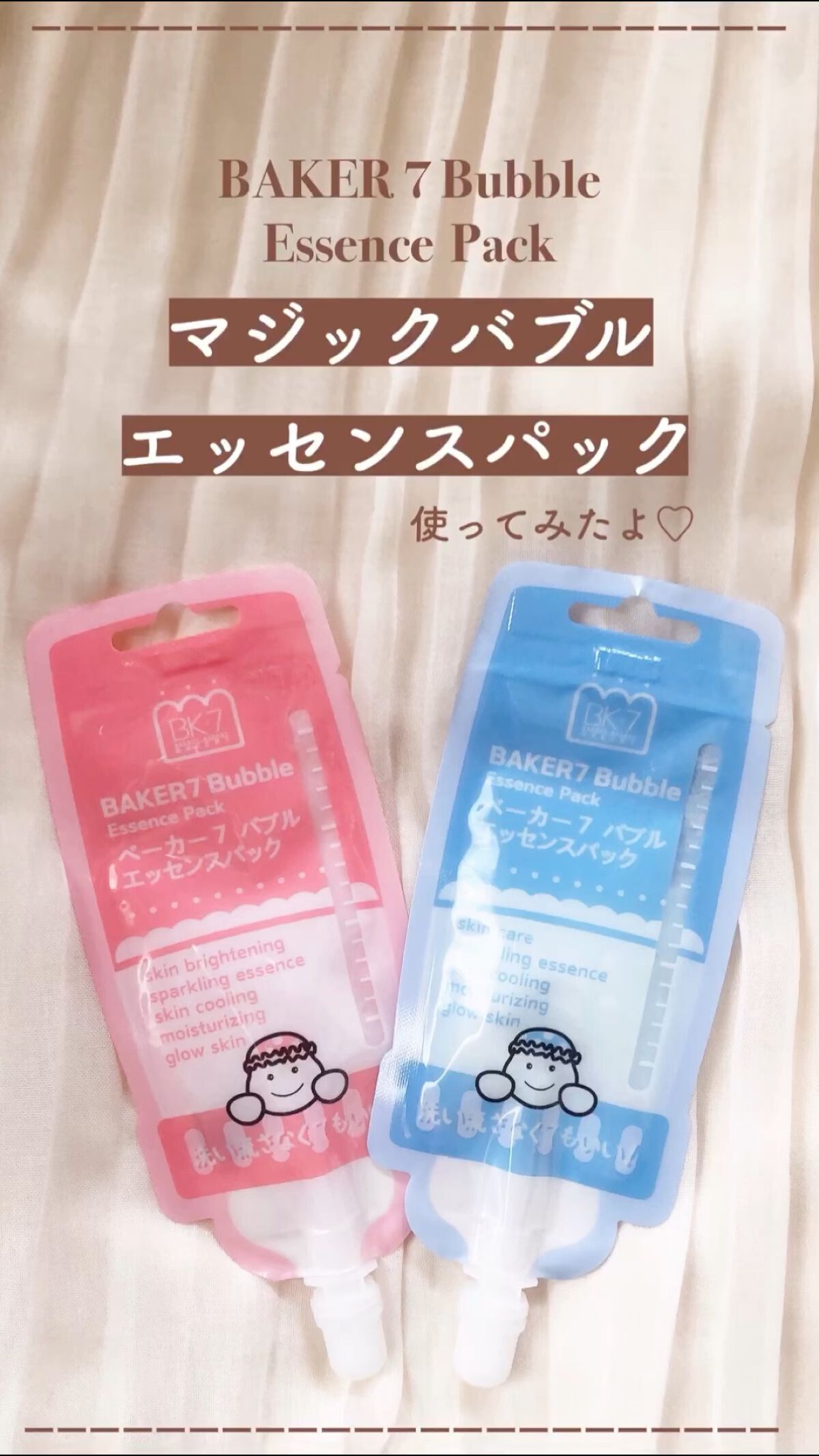 マジックバブルエッセンスパックMINI/BAKER7/シートマスク・パックを使ったクチコミ（1枚目）