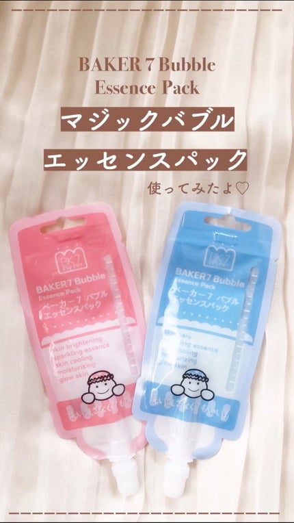 マジックバブルエッセンスパックMINI/BAKER7/シートマスク・パックの人気ショート動画