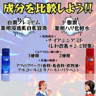 白潤プレミアム 薬用浸透美白化粧水(しっとりタイプ)/肌ラボ/化粧水を使ったクチコミ（2枚目）