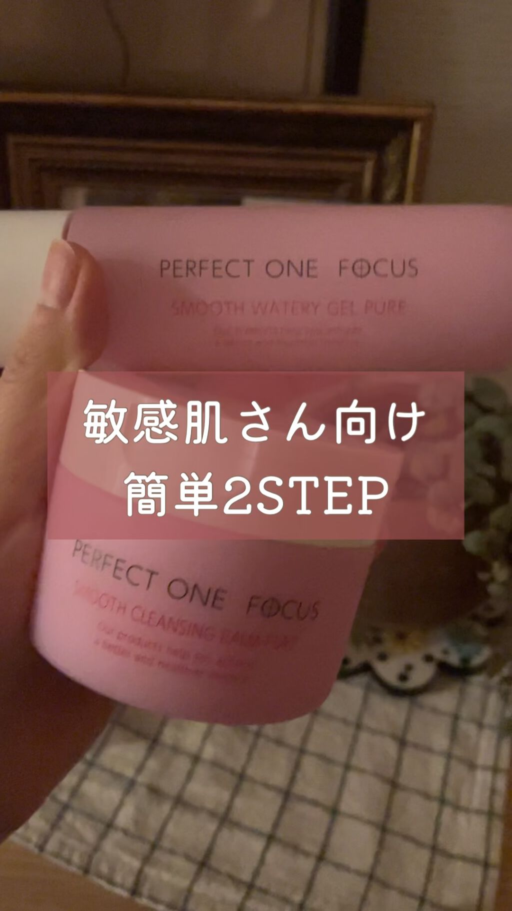 パーフェクトワンフォーカス スムースクレンジングバーム ピュア/PERFECT ONE  FOCUS/クレンジングバームの人気ショート動画