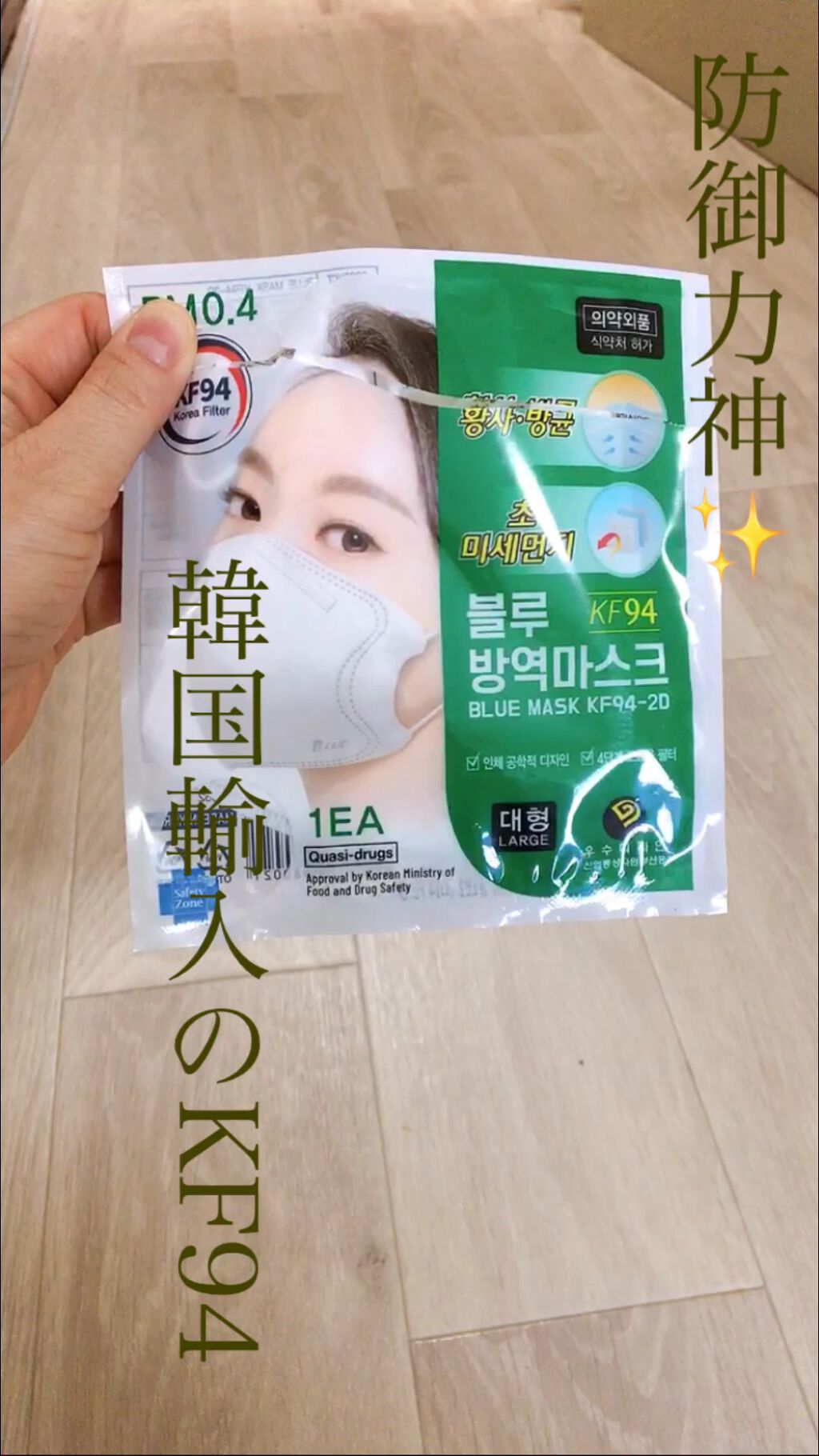 マスク KF94 イェップンオンニ/BLUE/マスクの動画クチコミ1つ目