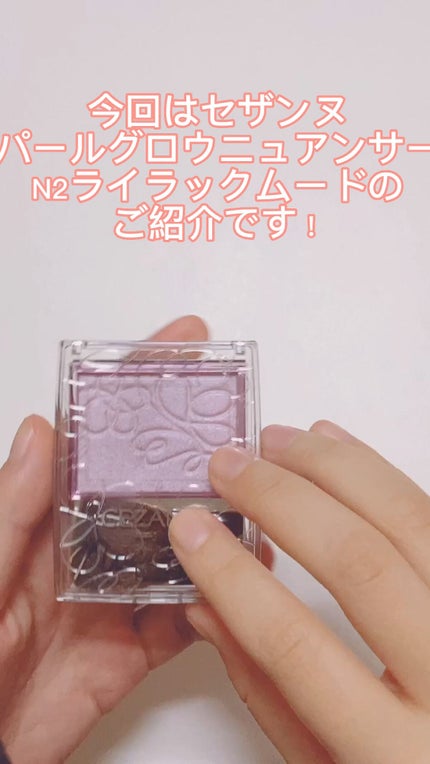 パールグロウニュアンサー/CEZANNE/パウダーハイライトの人気ショート動画