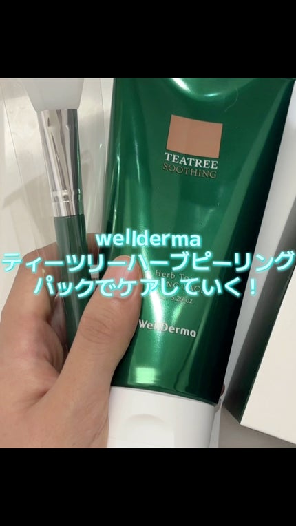 ティーツリーハーブピーリングパック/WellDerma/洗い流すパック・マスクの人気ショート動画