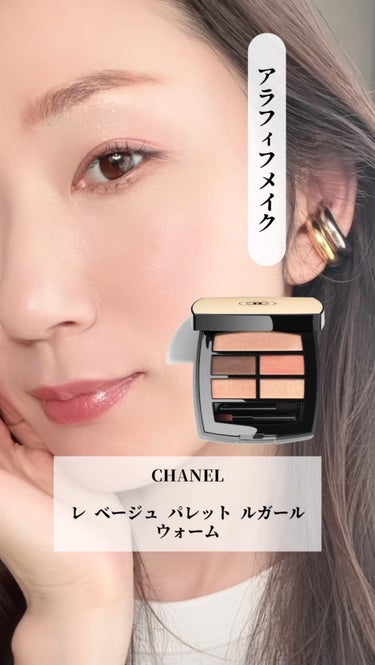 レ ベージュ パレット ルガール/CHANEL/アイシャドウパレットを使ったクチコミ（1枚目）