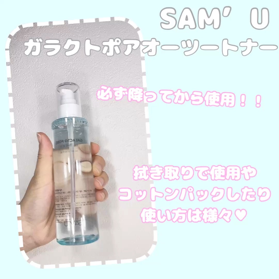 サミュ ガラクトポア オーツートナー/SAM'U/化粧水の人気ショート動画