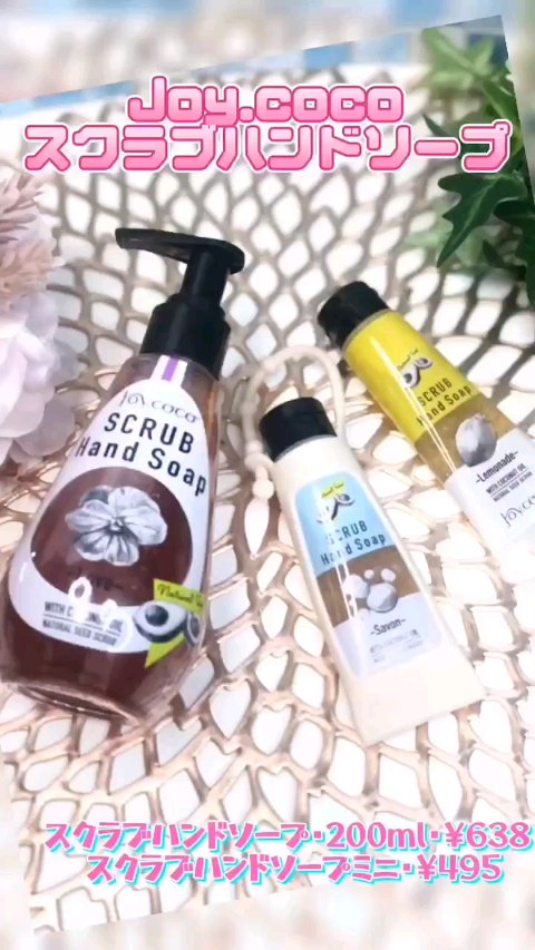 JC スクラブハンドソープ/Joy.coco(ジョイココ)/ハンドソープの動画クチコミ3つ目