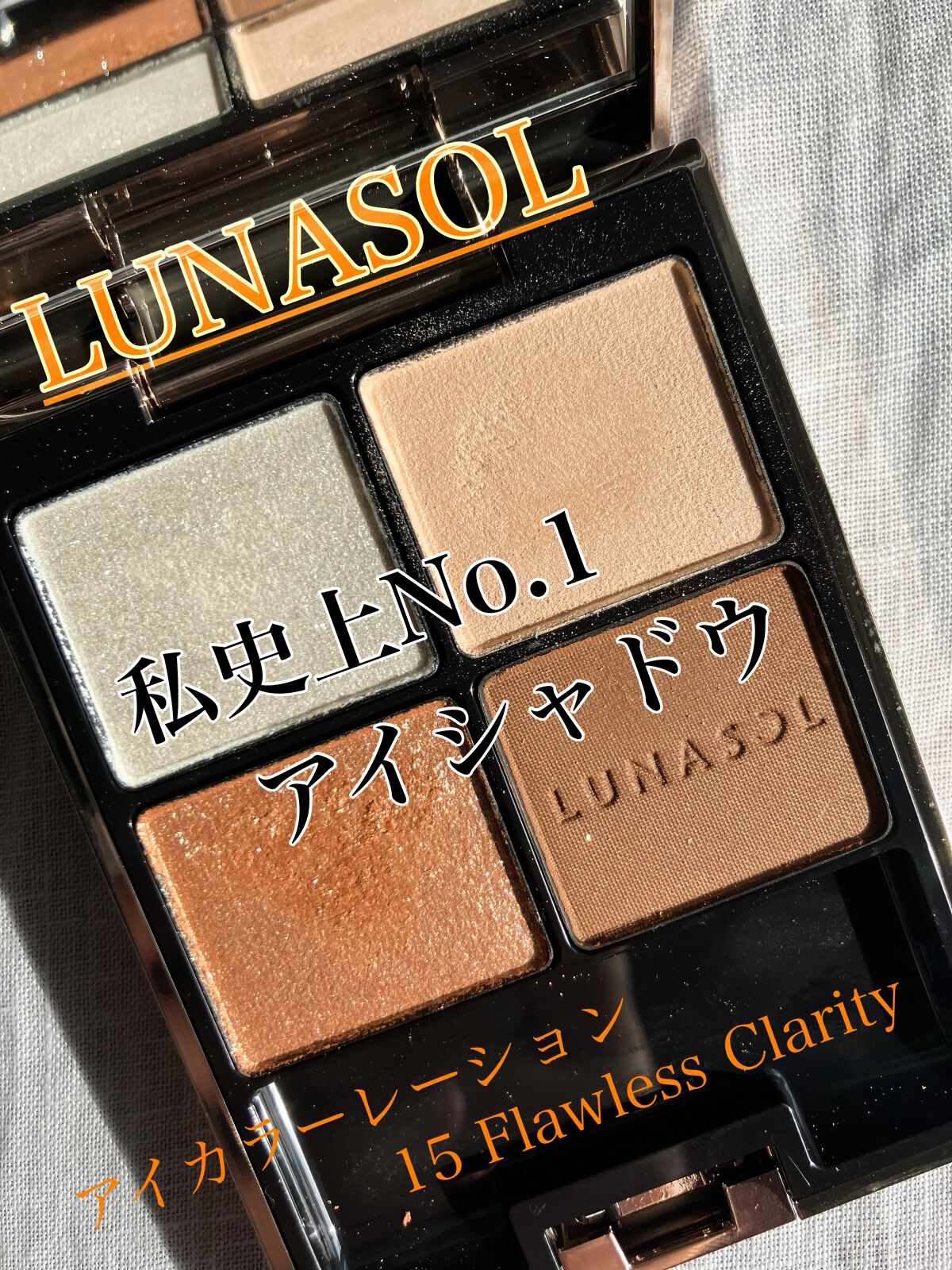 アイカラーレーション/LUNASOL/アイシャドウパレットを使ったクチコミ（1枚目）