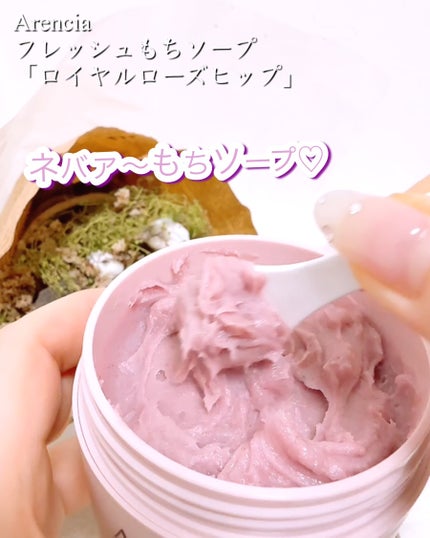 アレンシアフレッシュもちソープ「ロイヤルローズヒップ」/アレンシア/その他洗顔料を使ったクチコミ(2枚目)