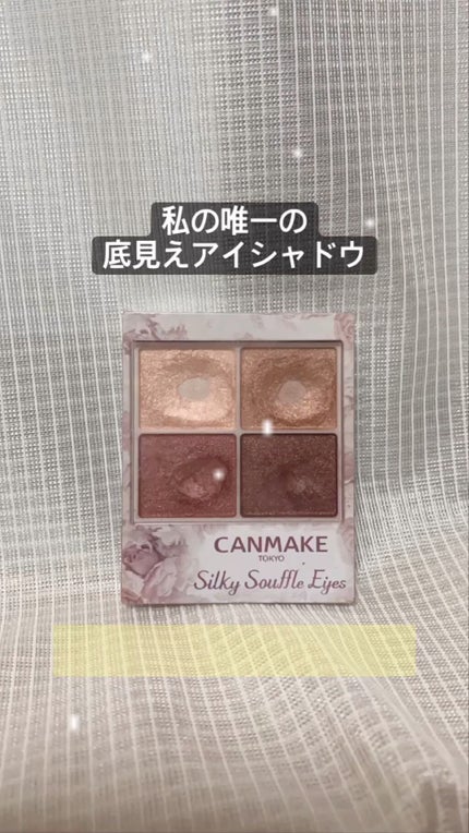 シルキースフレアイズ/キャンメイク/アイシャドウパレットを使ったクチコミ(1枚目)