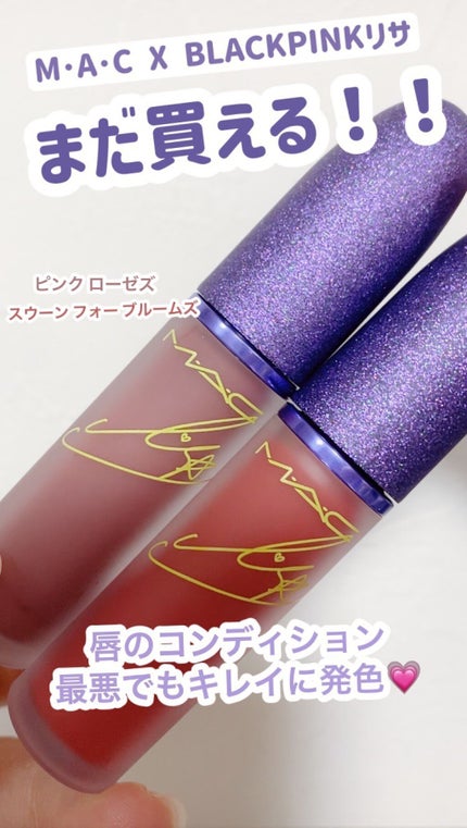 パウダー キス リキッド リップカラー/M・A・C/口紅の人気ショート動画