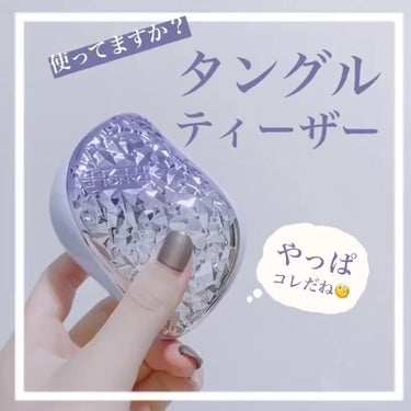 コンパクトスタイラー/TANGLE TEEZER/ヘアブラシを使ったクチコミ（1枚目）