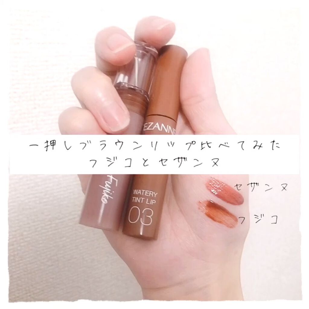 ウォータリーティントリップ/CEZANNE/リップティントを使ったクチコミ（1枚目）