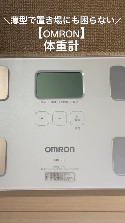 体重体組成計/オムロン/ボディグッズを使ったクチコミ(1枚目)