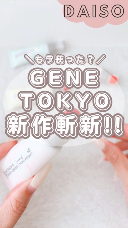 G リップ&ハンドクリーム A/GENE TOKYO/ハンドクリームの動画クチコミ1つ目