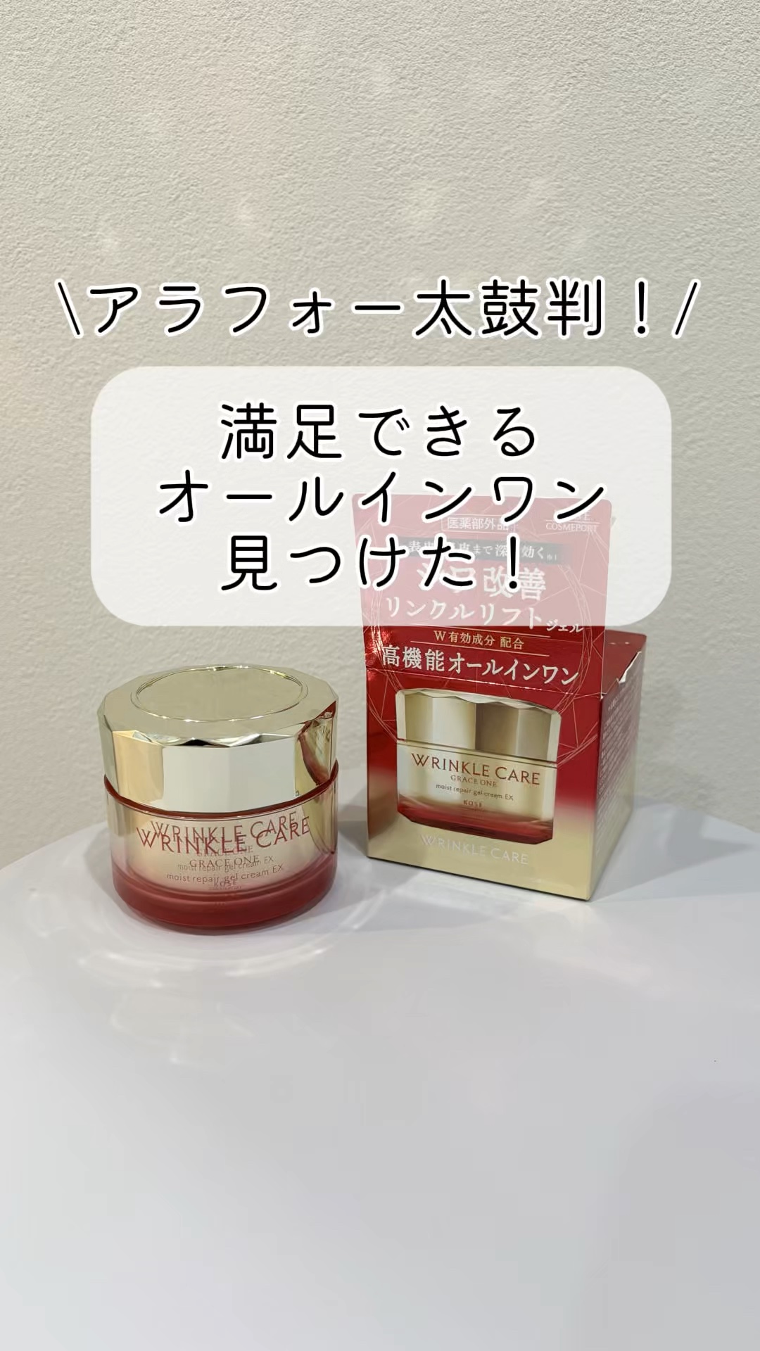 リンクルケア モイストジェルクリーム/グレイスワン/オールインワン化粧品の動画クチコミ1つ目