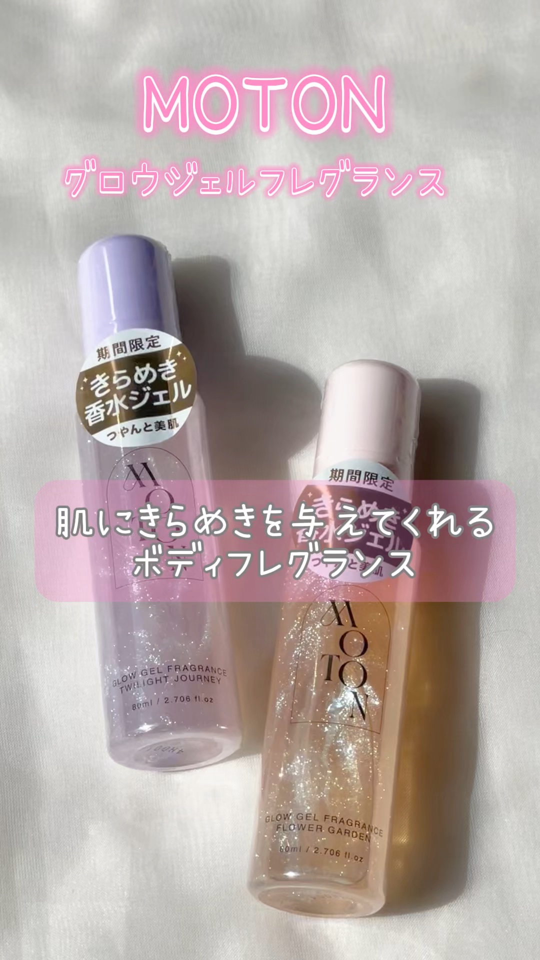 MOTON グロウジェルフレグランス FLOWER GARDEN/MOTON/香水(その他)を使ったクチコミ（1枚目）