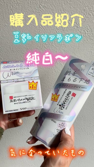 とろんと濃ジェル 薬用美白 N/なめらか本舗/オールインワン化粧品の動画クチコミ1つ目