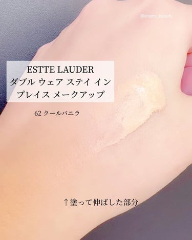 ダブル ウェア ステイ イン プレイス メークアップ /ESTEE LAUDER/リキッドファンデーションの動画クチコミ2つ目