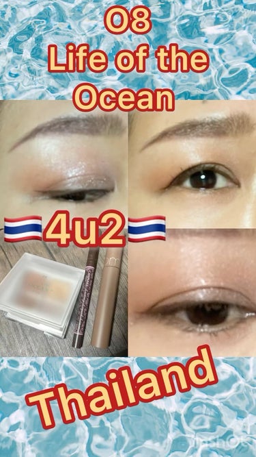 #4u2
#thaicosmetic #thaicosmetics #タイコスメ 
4U2アイシャドウパレット
 #Qoo10メガ割 で以下がですか❓(๑･̑◡･̑๑)