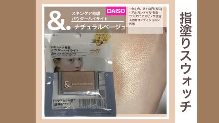 &.パウダーハイライト/DAISO/パウダーハイライトの人気ショート動画