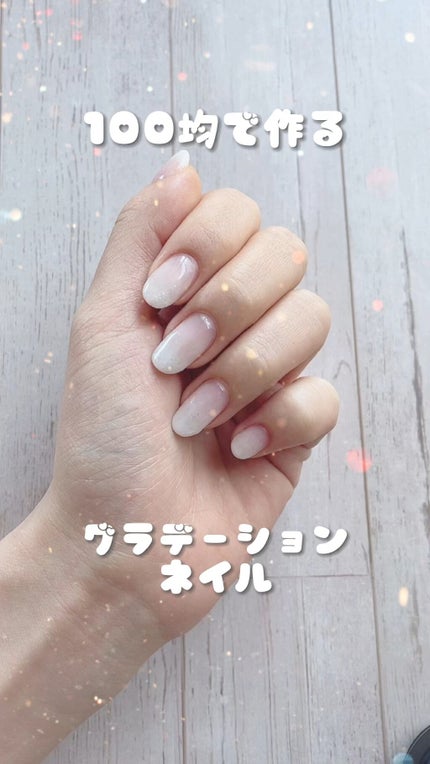 ジェルネイル(ライト対応)/セリア/ジェルネイルの人気ショート動画
