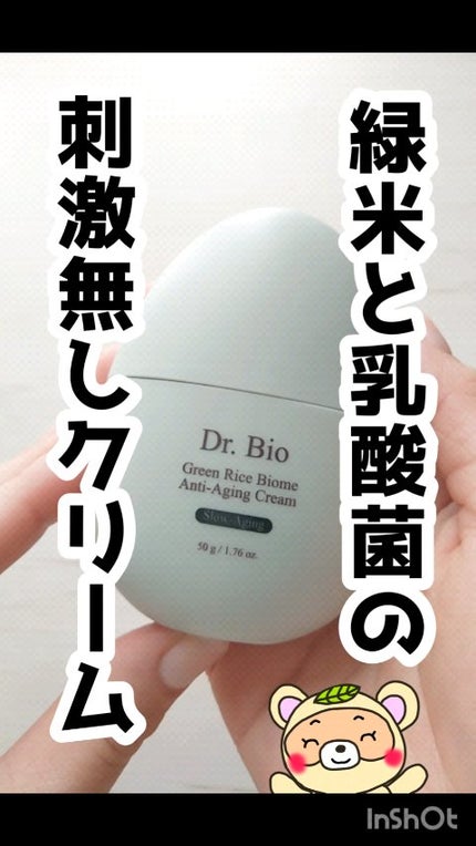 緑米ライスバイオーム™トーンアップ弾力クリーム/Dr.Bio/フェイスクリームの人気ショート動画