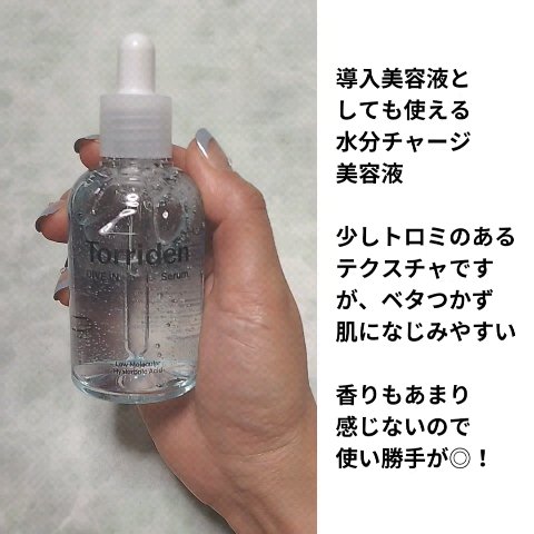 ダイブイン セラム/Torriden/美容液を使ったクチコミ（3枚目）