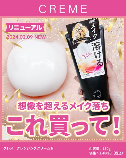 クレメ クレンジングクリーム N/ナリスアップ/クレンジングクリームの人気ショート動画