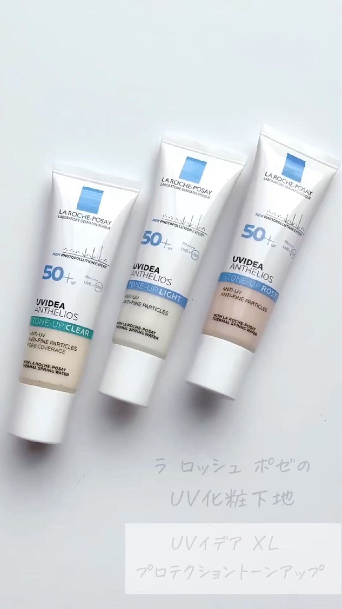 UVイデア XL プロテクショントーンアップ/ラ ロッシュ ポゼ/日焼け止めクリームを使ったクチコミ（2枚目）