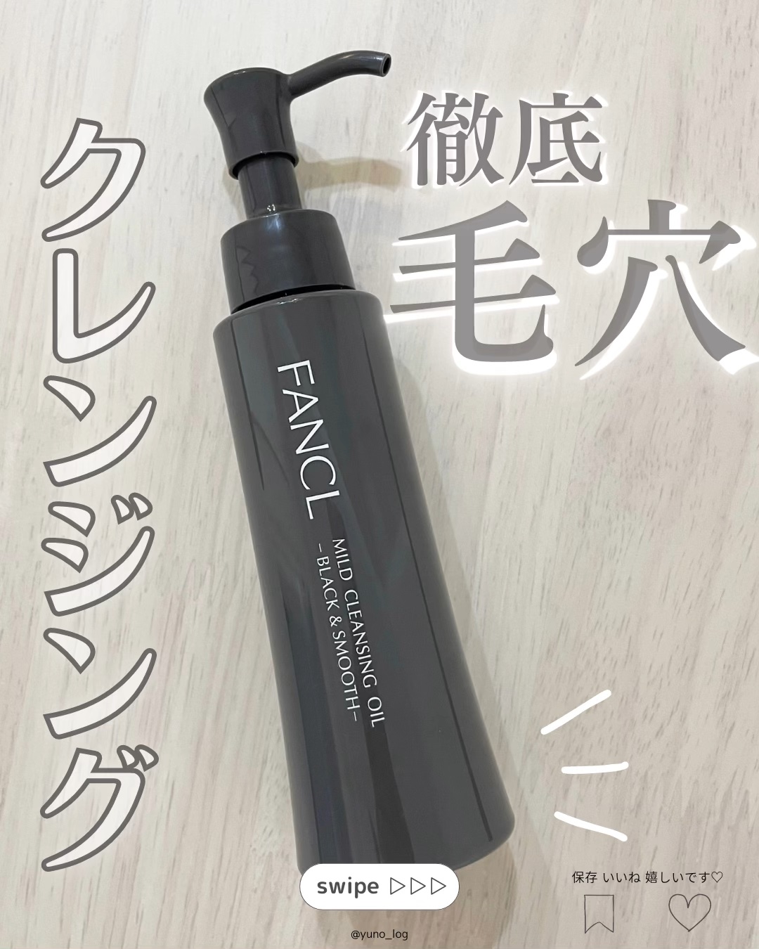 マイルドクレンジング オイル〈ブラック＆スムース〉/ファンケル/オイルクレンジングの人気ショート動画