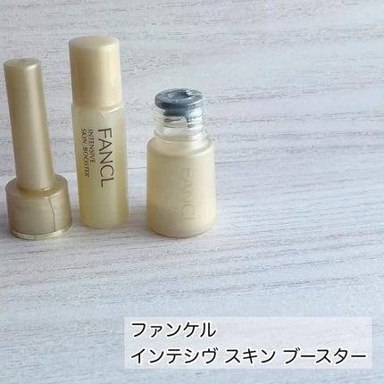 試してみた】ファンケル インテンシヴ スキン ブースターの効果 試してみた】ファンケル インテンシヴ スキン ブースターの効果