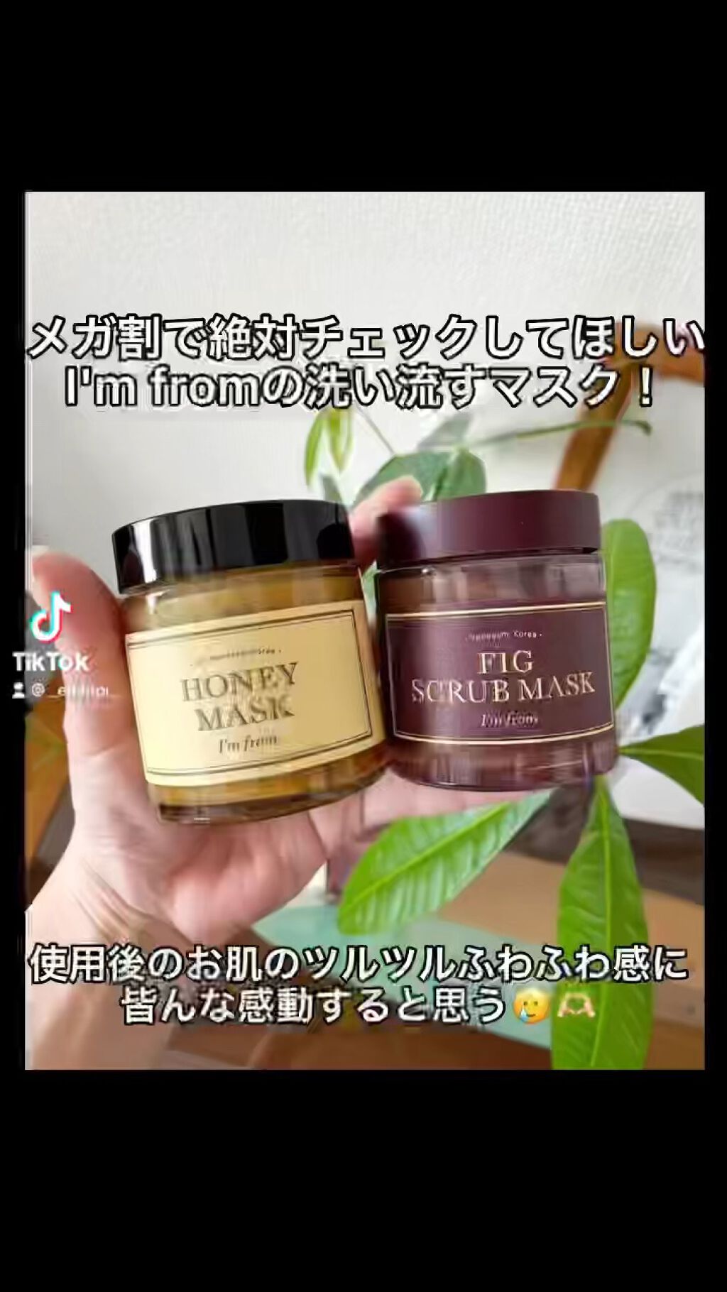 フィグスクラブマスク/I'm from/スクラブ・ゴマージュの人気ショート動画