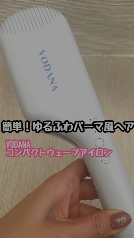 コンパクトウェーブアイロン/VODANA (ボダナ)/その他の人気ショート動画