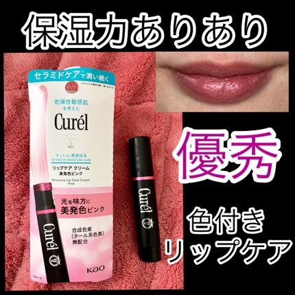 リップケア クリーム(美発色シリーズ)/キュレル/リップクリームの人気ショート動画