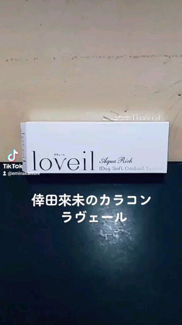 loveil 1day / 1month/loveil/ワンデー（１DAY）カラコンの人気ショート動画