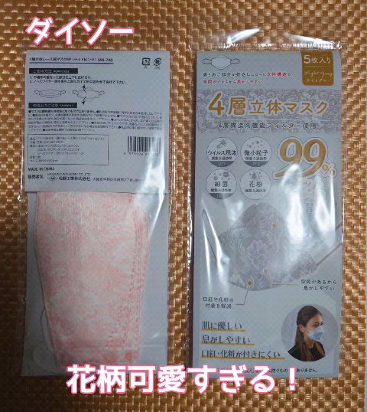 4層レース風マスク5P/DAISO/その他を使ったクチコミ（1枚目）