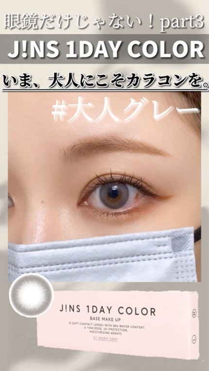 JINS1DAYCOLOR/JINS/ワンデー(1DAY)カラコンの動画クチコミ2つ目