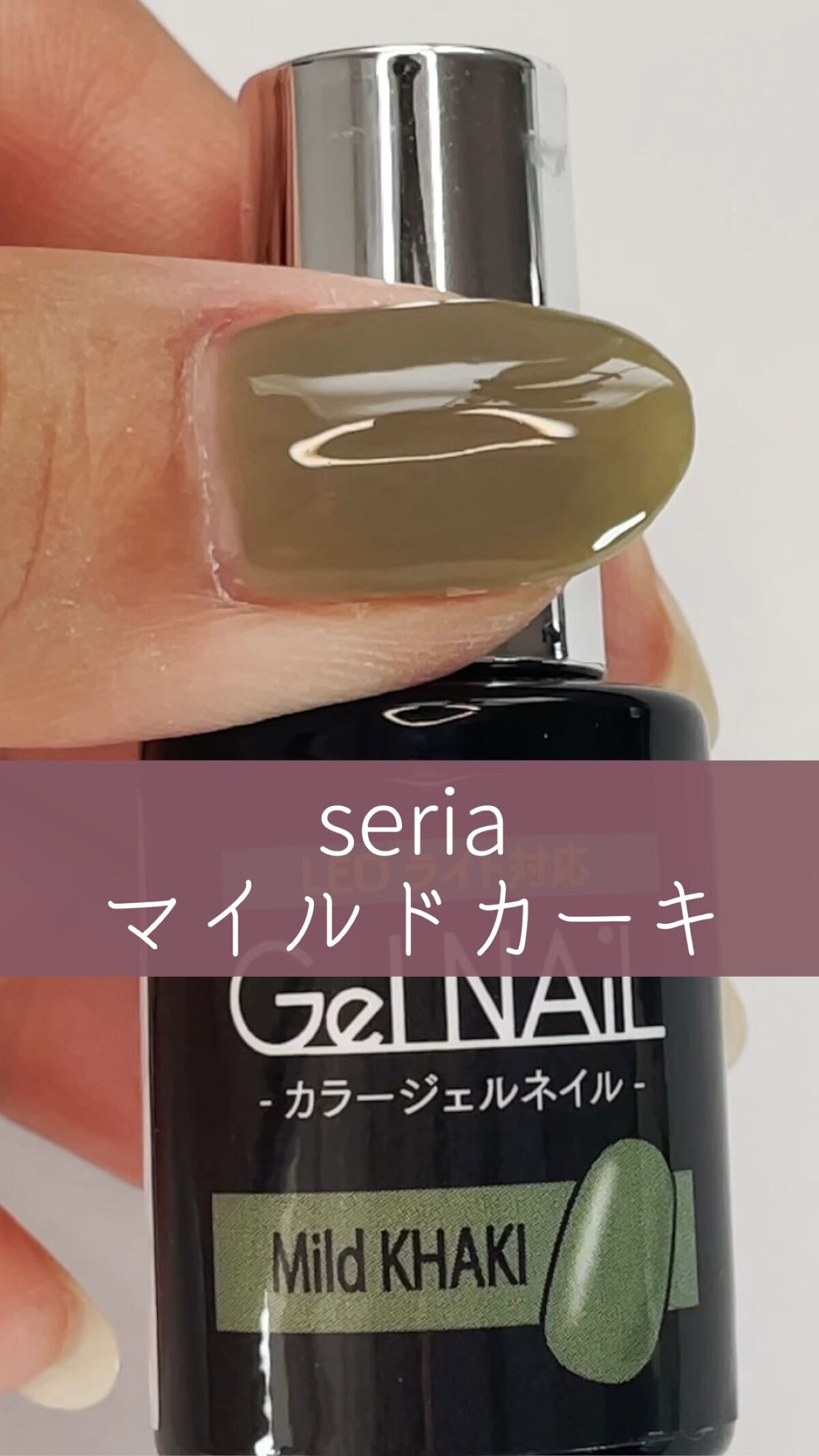 ジェルネイル（ライト対応）/セリア/ジェルネイルを使ったクチコミ（1枚目）