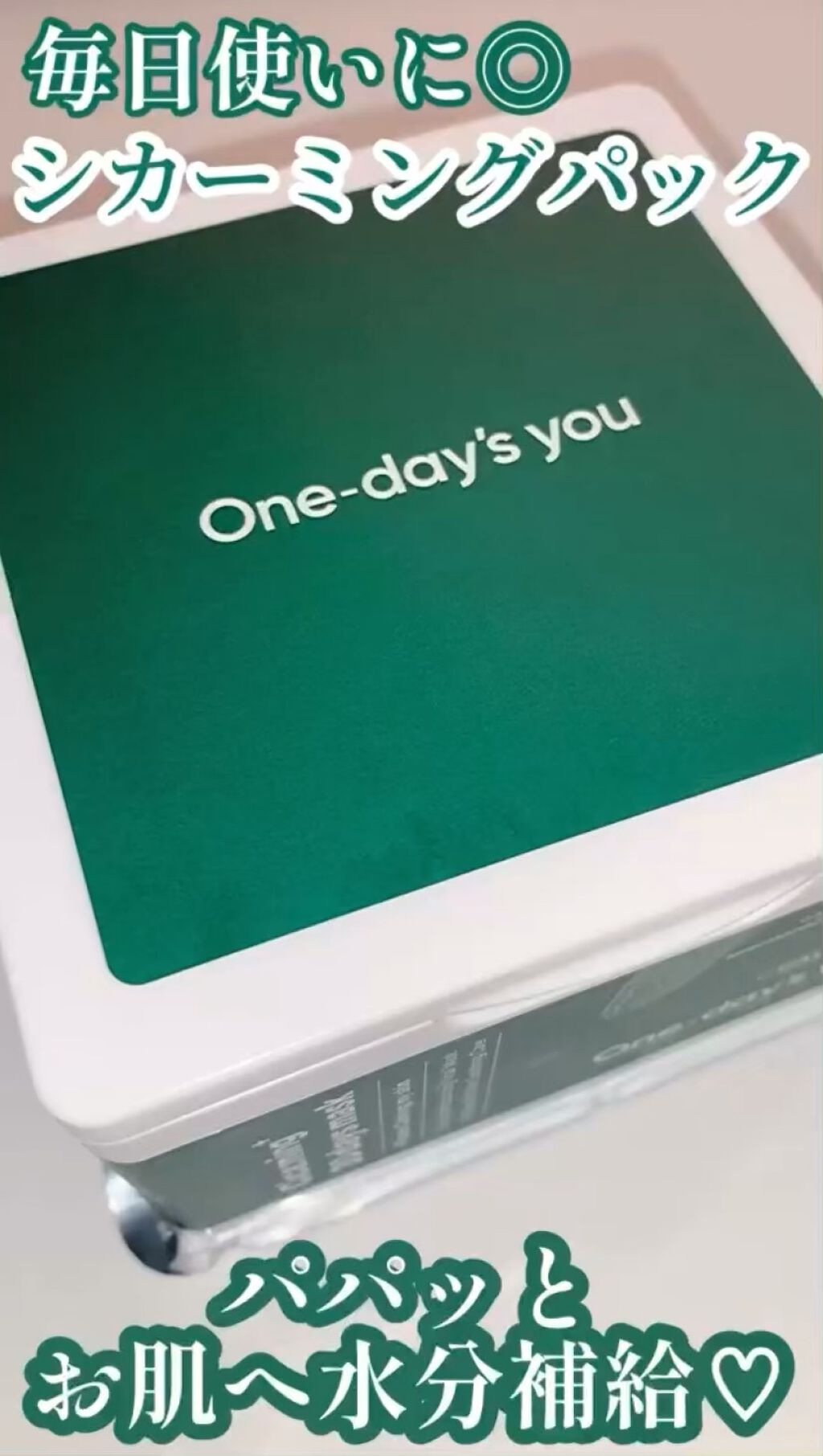 シカーミング30daysマスク/One-day's you/シートマスク・パックを使ったクチコミ（1枚目）