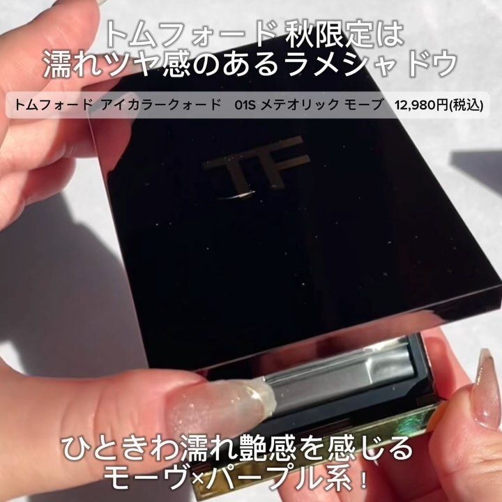 アイ カラー クォード/TOM FORD BEAUTY/アイシャドウパレットを使ったクチコミ（2枚目）