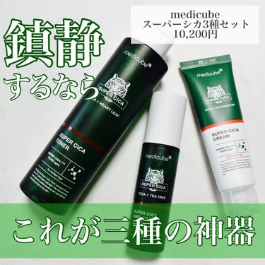 スーパーシカクリーム/MEDICUBE/フェイスクリームを使ったクチコミ（1枚目）