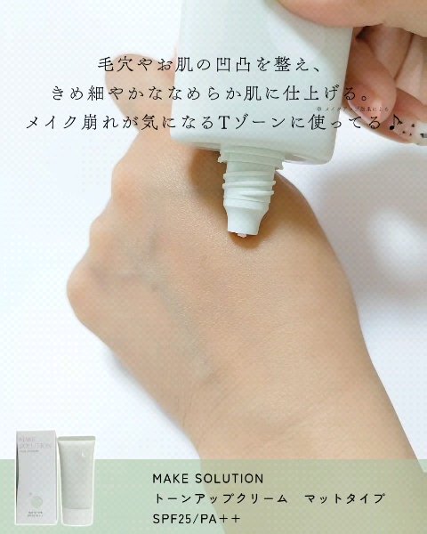 メークソリューション トーンアップクリーム マットタイプ/メークソリューション/化粧下地を使ったクチコミ（3枚目）