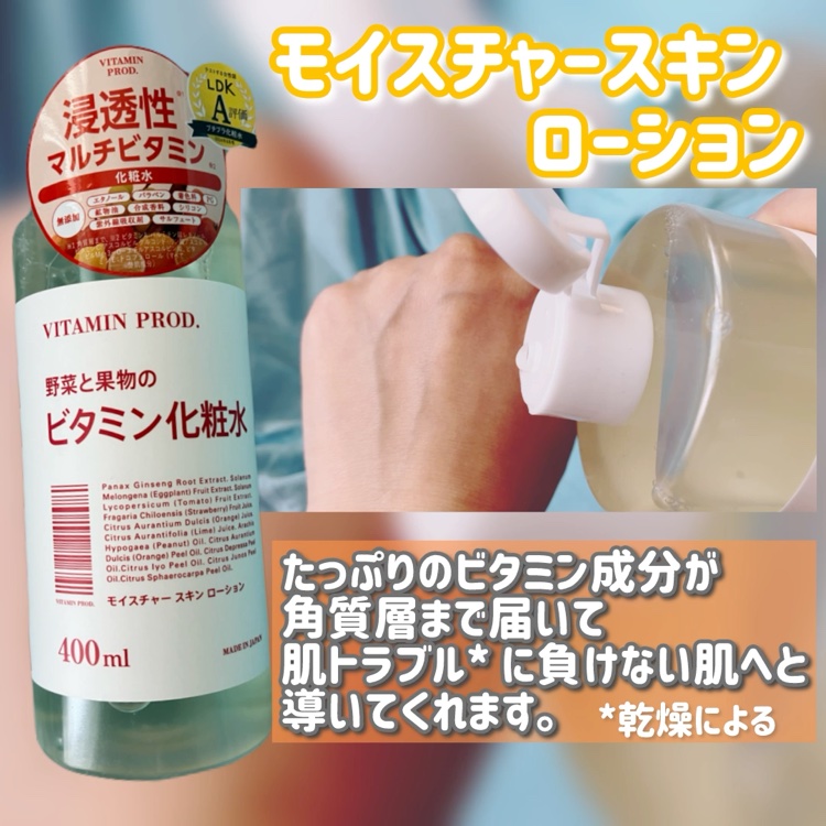 モイスチャースキンミルク/VITAMIN PROD./その他スキンケアを使ったクチコミ（2枚目）